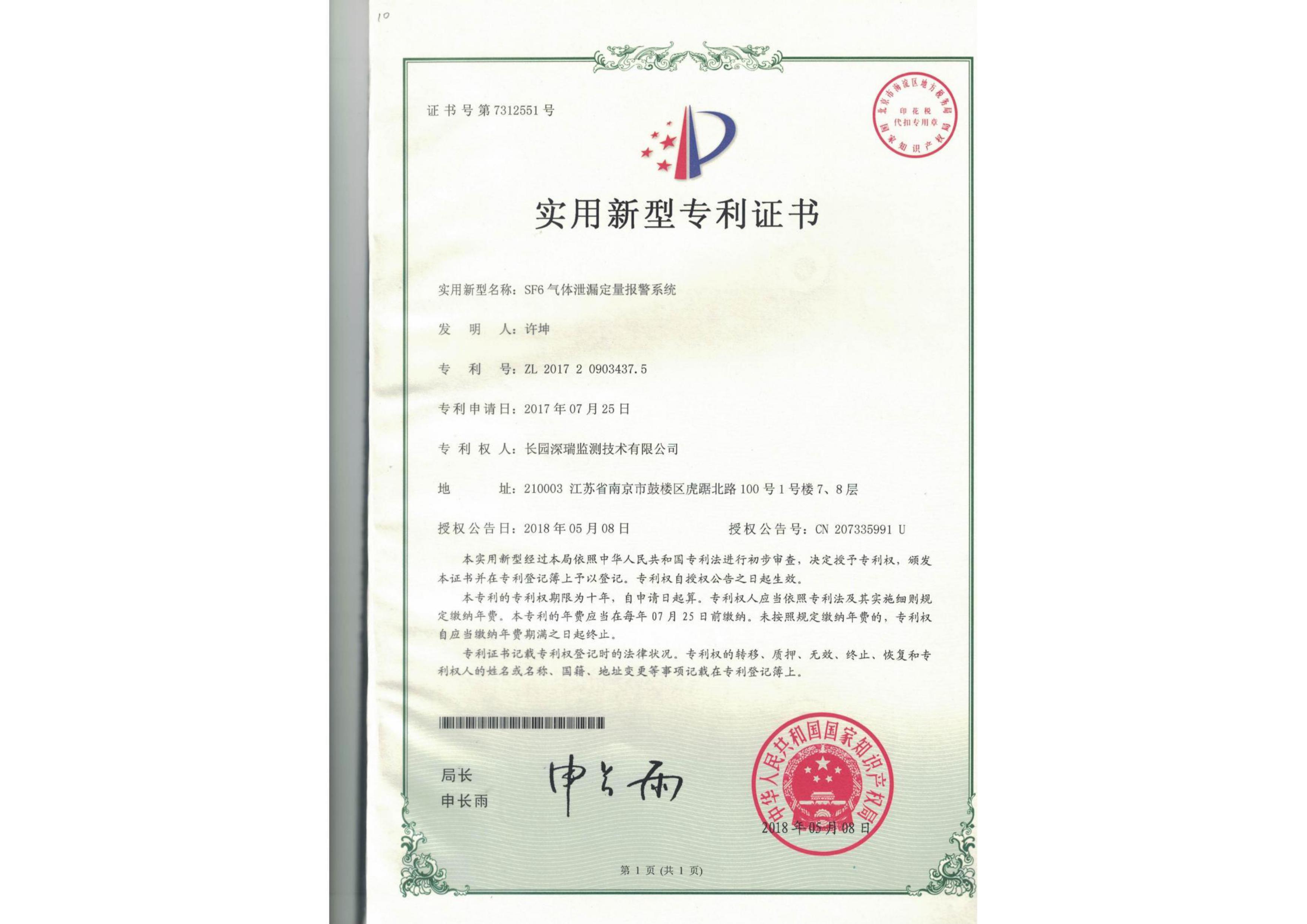 SF6氣體泄漏定量報警系統(tǒng)