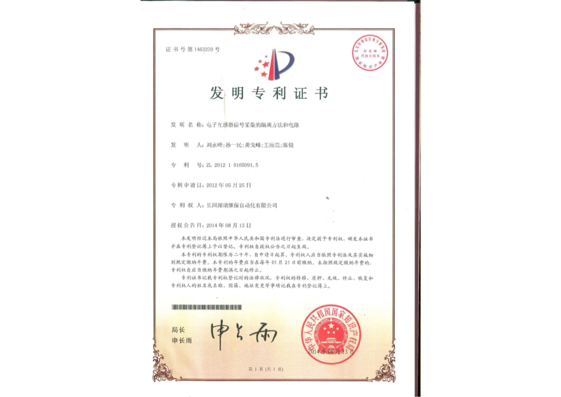 電子互感器信號采集的隔離方法和電路