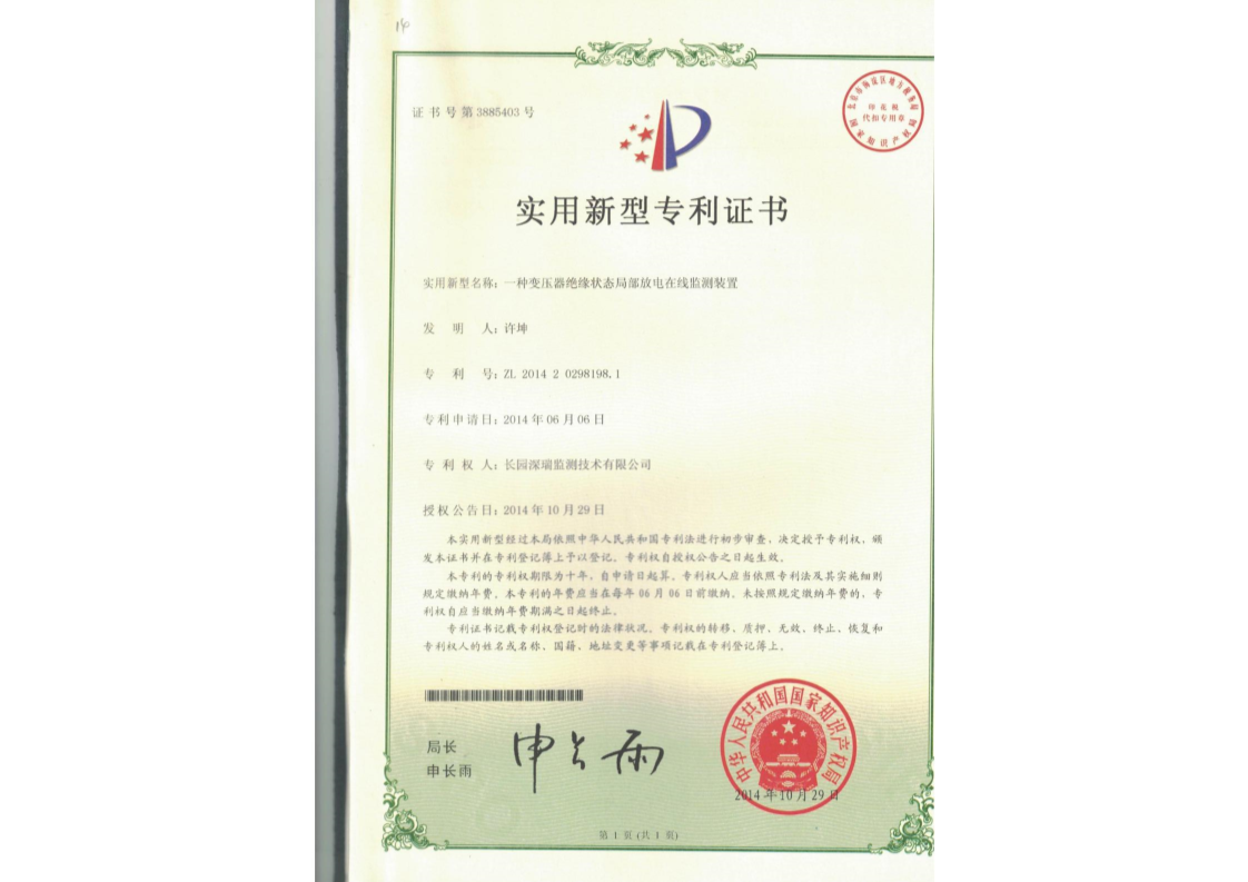 一種變壓器絕緣狀態(tài)局部放電在線監(jiān)測裝置