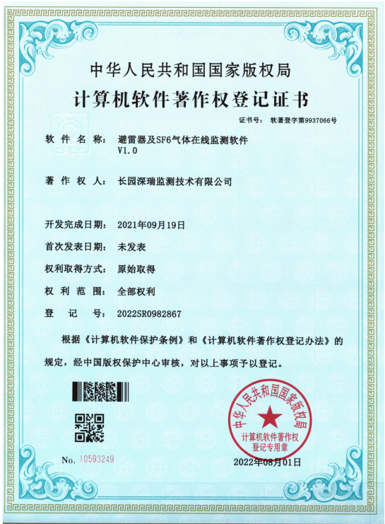 避雷器及SF6氣體在線監(jiān)測軟件V1