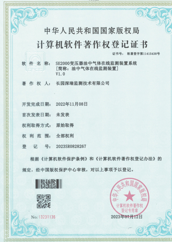 SE2000變壓器油中氣體在線監(jiān)測裝置系統(tǒng)V1