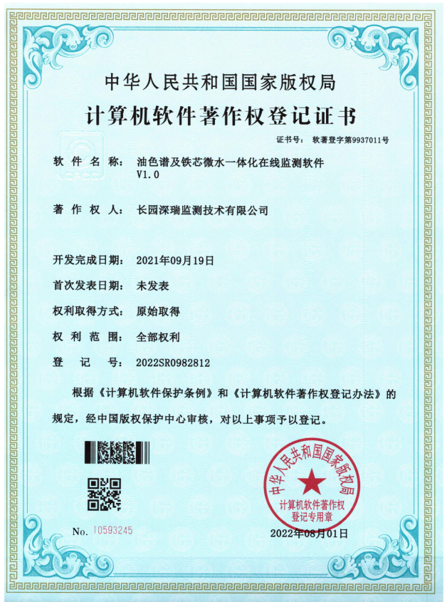 油色譜及鐵芯微水一體化在線監(jiān)測軟件V1