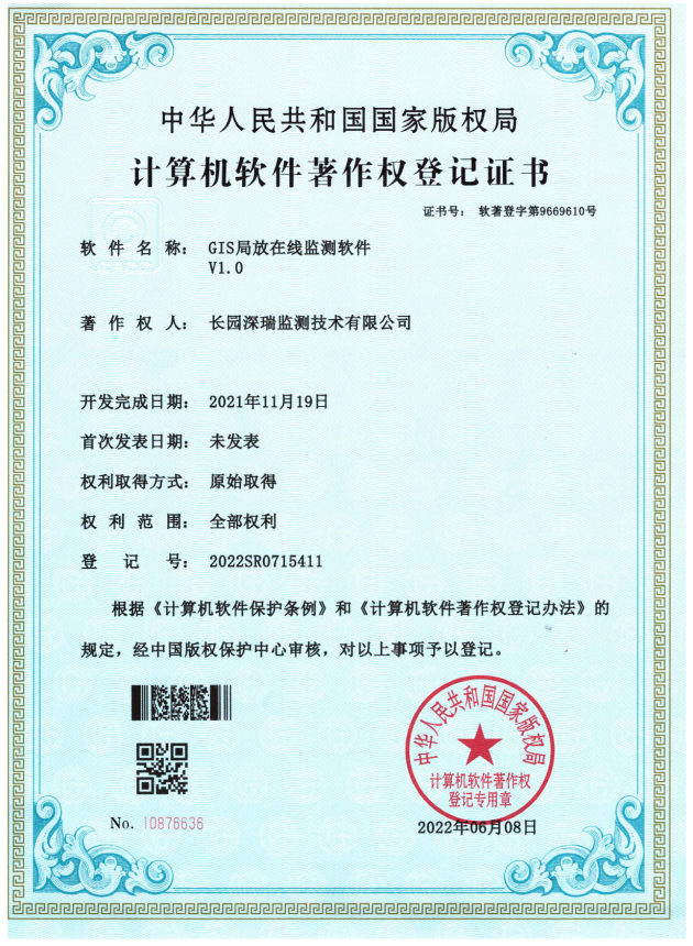 GIS局放在線監(jiān)測軟件V1