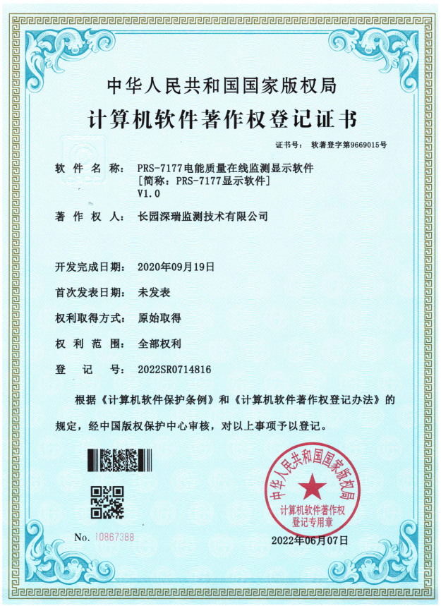 PRS7177電能質(zhì)量在線監(jiān)測顯示軟件V1