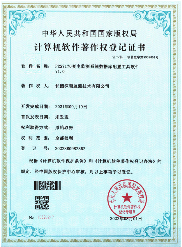 PRS7170變電監(jiān)測系統(tǒng)數(shù)據(jù)庫配置工具軟件V1