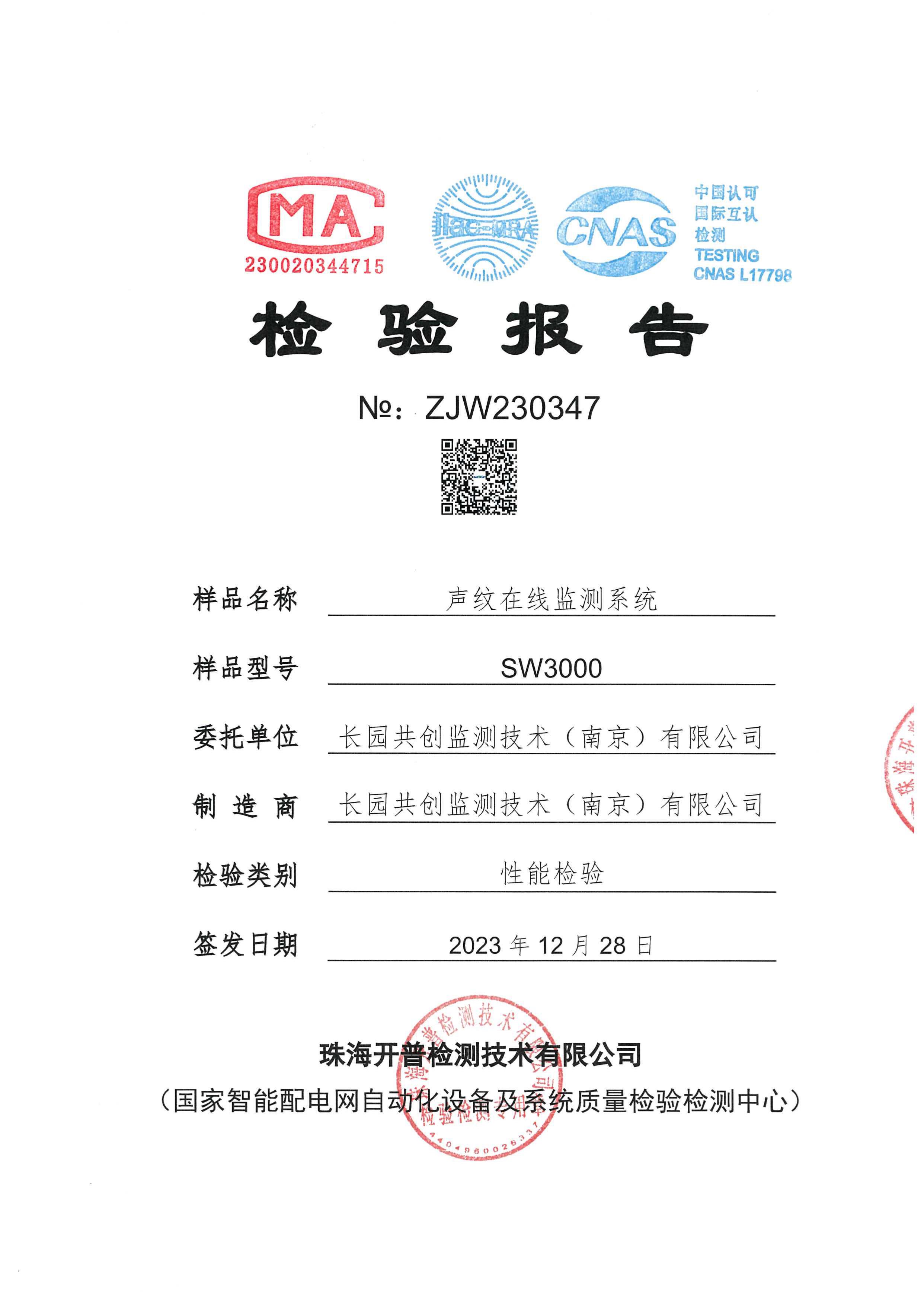 ZJW230347-SW3000聲紋在線監(jiān)測系統(tǒng)-圖片-1