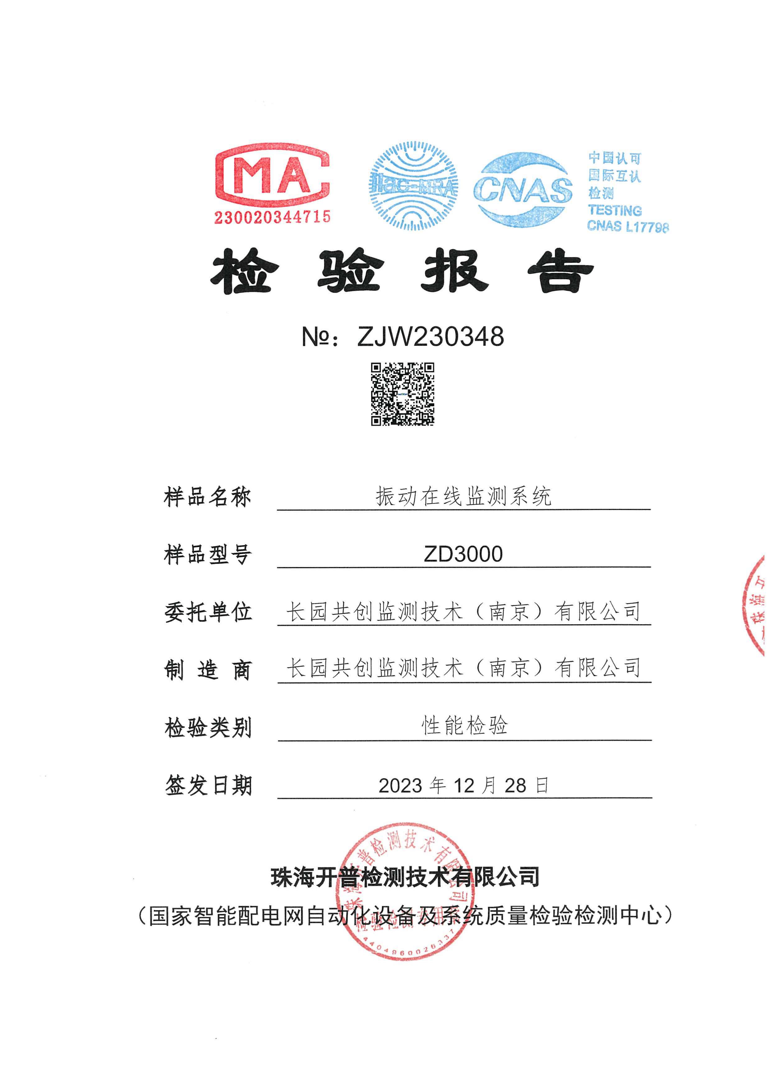 ZJW230348-ZD3000振動在線監(jiān)測系統(tǒng)-圖片-1